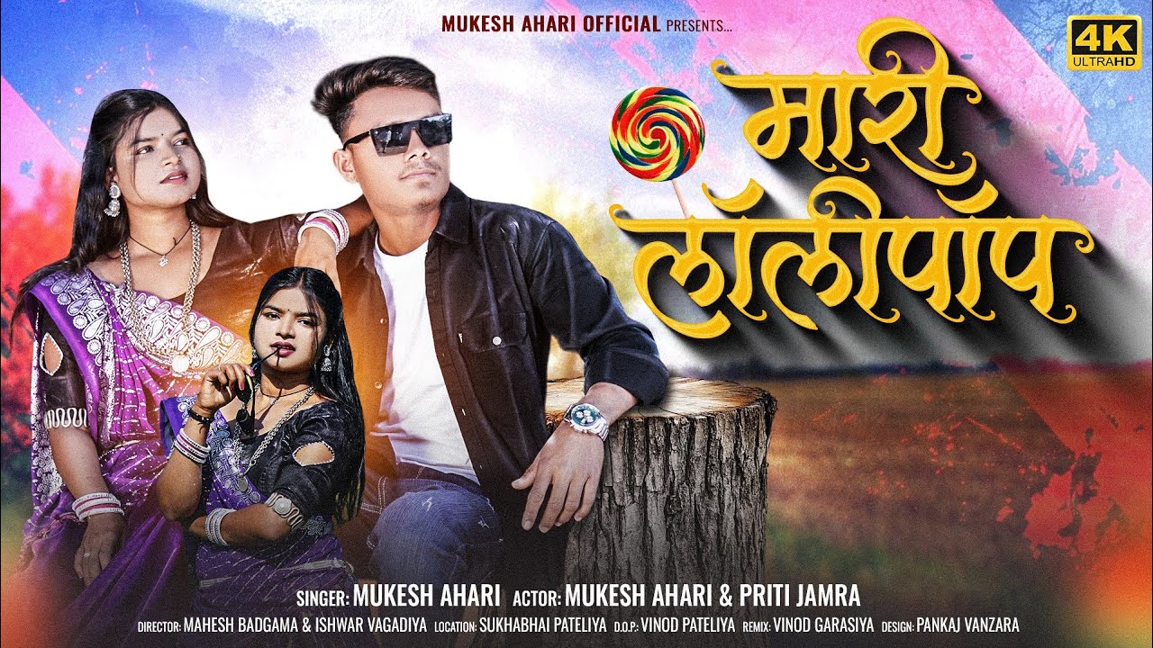 मारी लोलीपॉप ll Timli Dance Mukesh ahari Priti Jamra \\ Singer Mukesh ahari 2026 mari lolipop timli 