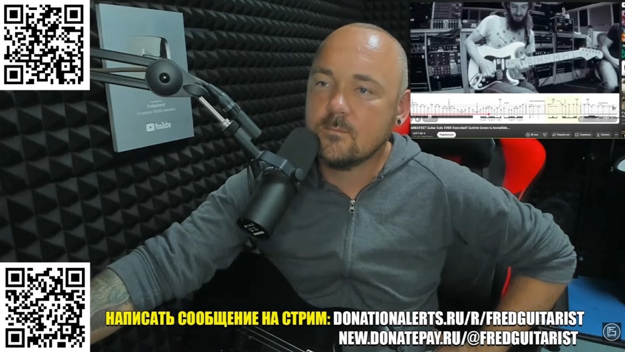ГИТАРНЫЙ БОГ ГАТРИ ГОВАН НА СТРИМЕ FREDGUITARIST!