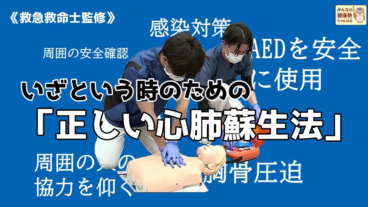 《救急救命士監修》いざという時のための「正しい心肺蘇生法」