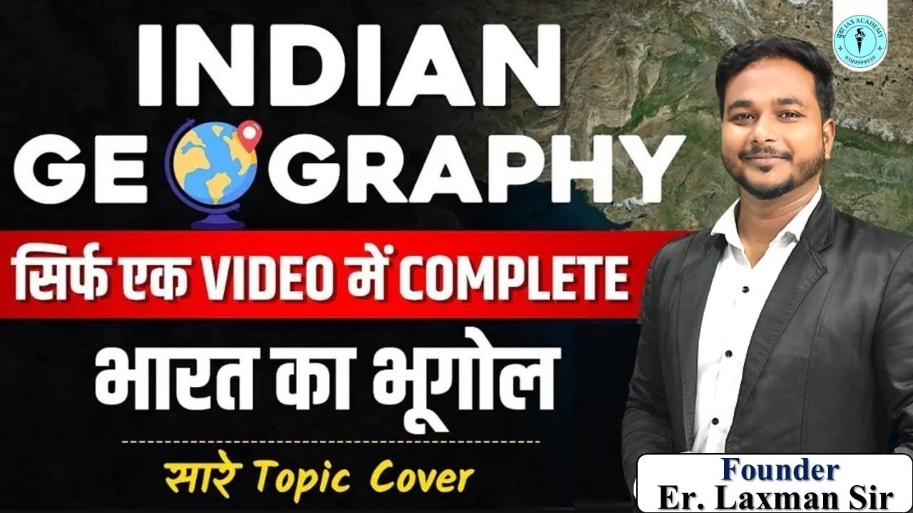 भारत का भूगोल Part-05 Top MCQ's By Laxman Sir #indiangeography #geography