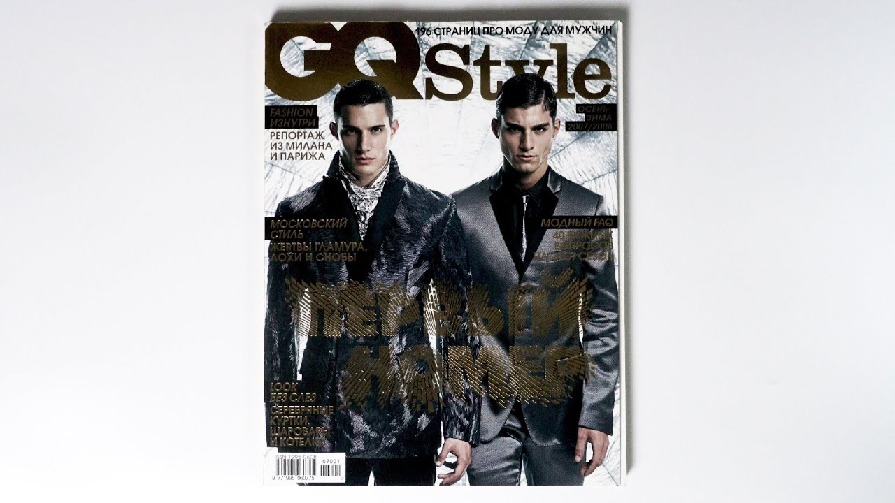 Листаем первый номер: GQ Style №1 | 2007 | 4K