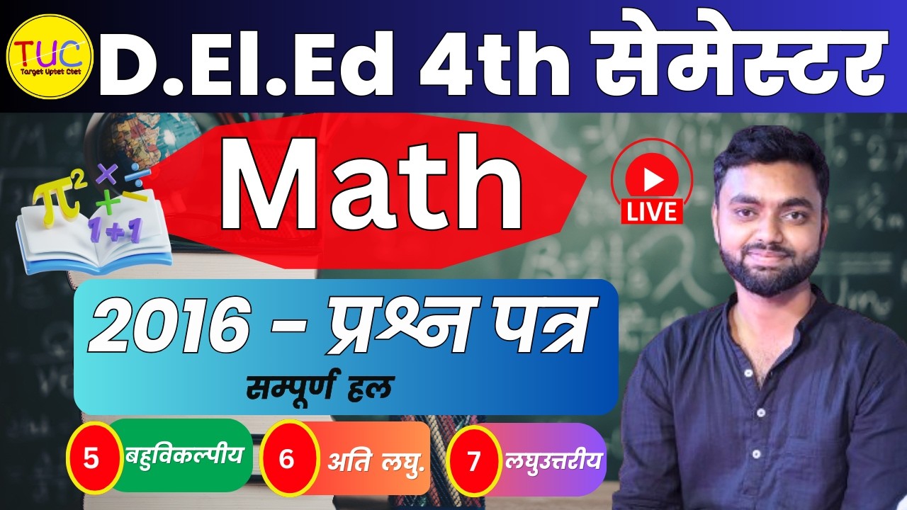 DELED 4th Semester Math Solved Paper 2016 डी एल एड चतुर्थ सेमेस्टर गणित हल प्रश्न पत्र