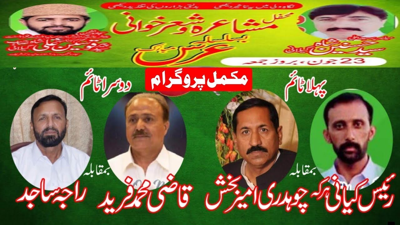 Ch Amir Bakhash vs Raies Kayani & Qazi Fareed vs Raja Sajid / Harraka Programe 23-6-2023