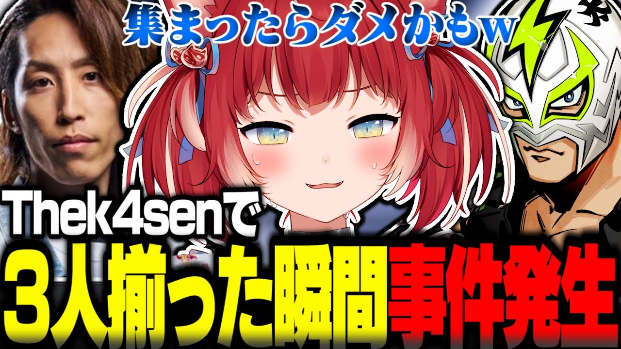 個々だと強いのに3人揃った瞬間に事件を起こす釈迦ファン太かるびｗ【赤見かるび切り抜き 釈迦 ファン太 Thek4sen GeoGuessr】