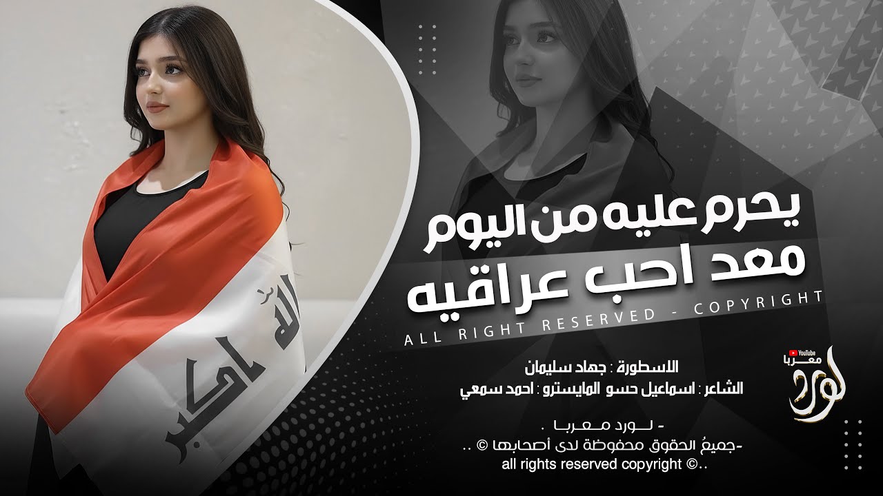 يحرم عليه من اليوم معد احب عراقيه - جهاد سليمان _ اغاني طرب 2026 | مطلوبه اكثر شيء .