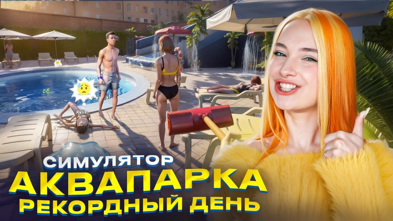 БОЛЬШЕ ГОРОК и БАССЕЙНОВ = БОЛЬШЕ ПРОБЛЕМ... ► Waterpark Simulator #10