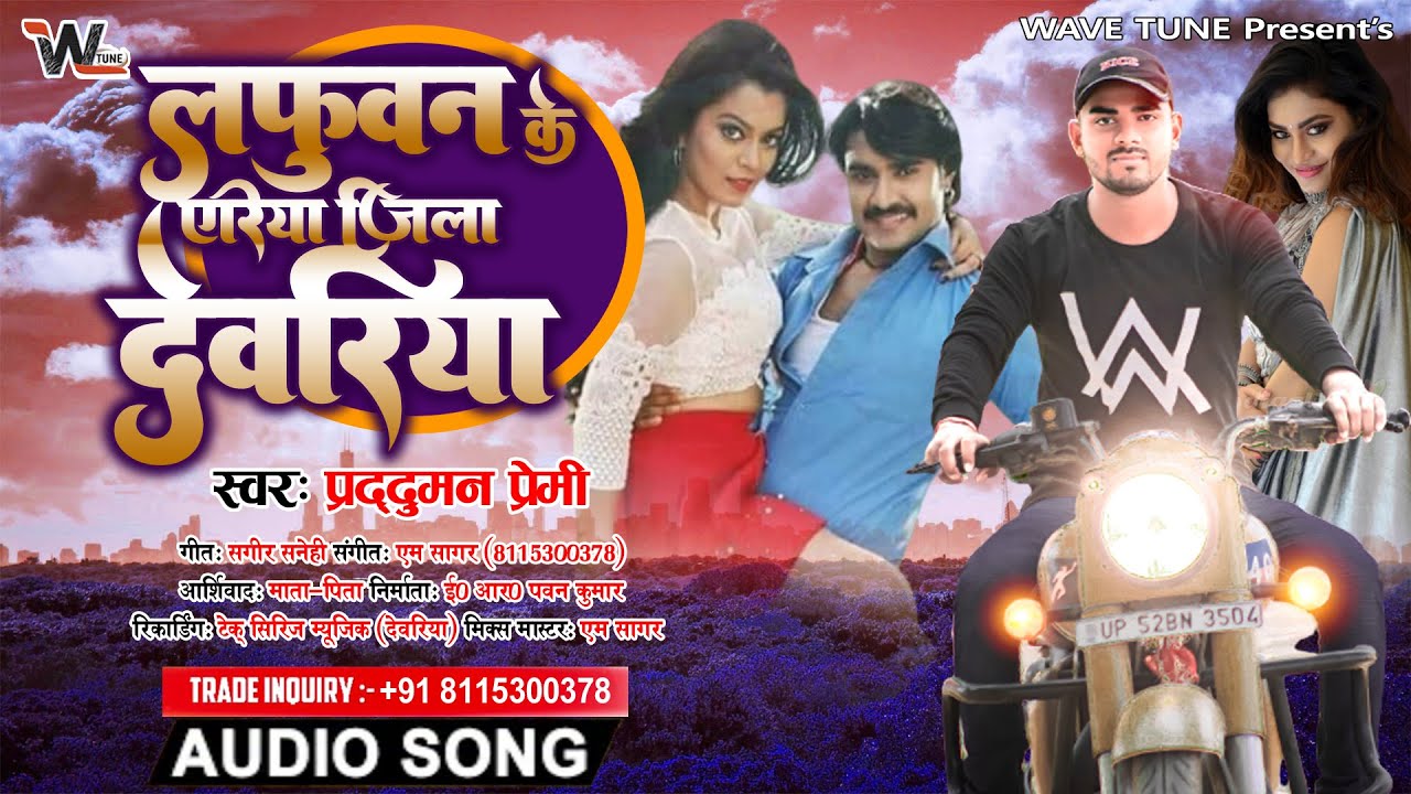 #VIDEO SONG | Lafuwan Ke Erea Jila Deoria | Pradduman Premi #Bhojpuri Song 2022 | #Viral Song