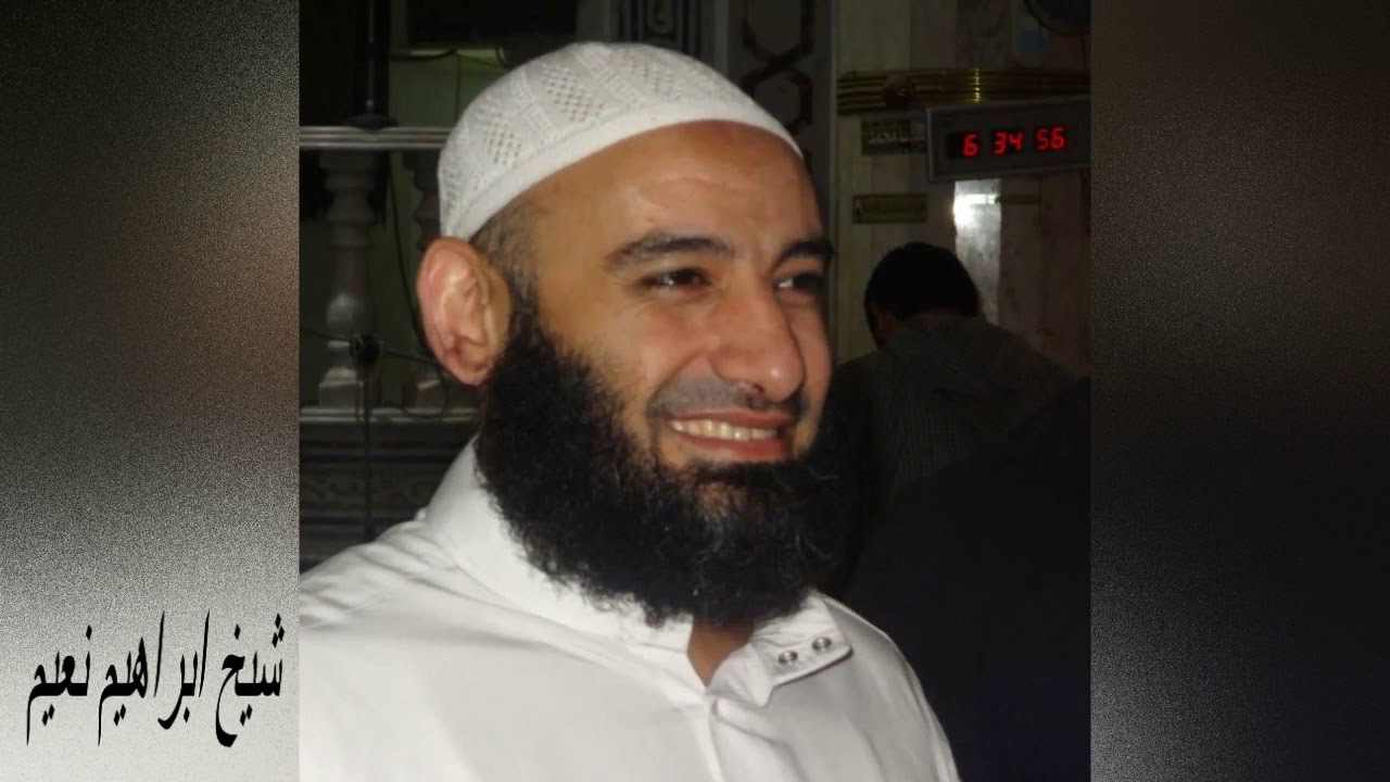 دعاء الشيخ ابراهيم نعيم ليله ٢٣