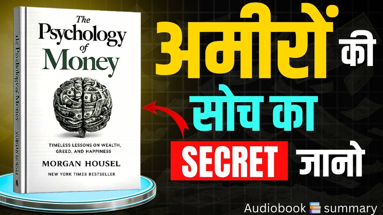 The REAL Reason Rich People Think Differently | Psychology of Money Summary
