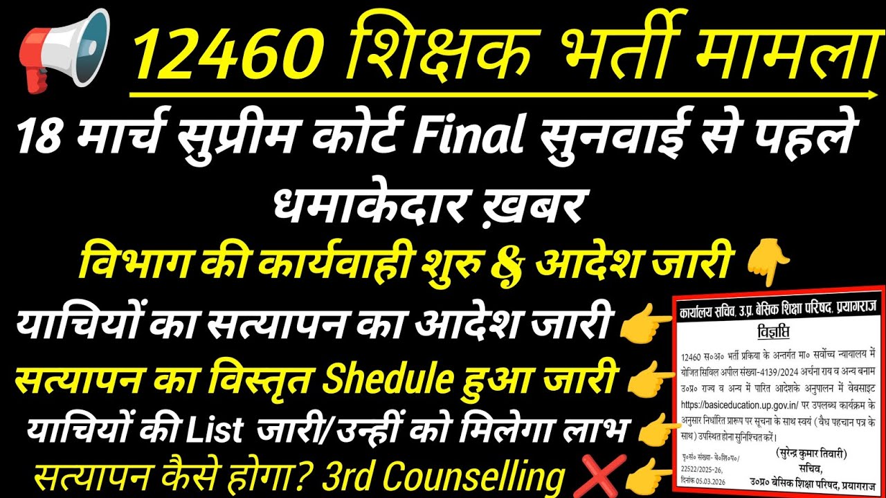 12460 latest news today 💯 12460 शिक्षक भर्ती में बड़ी कार्यवाही शुरु 🔥12460 latest news 🔥 आदेश जारी 