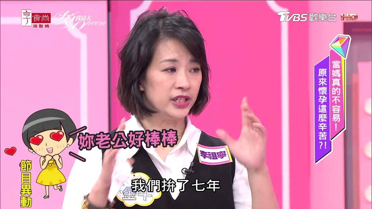 李祖寧被命理老師斷言38歲才會生 當場氣得想翻桌！女人我最大 20180420