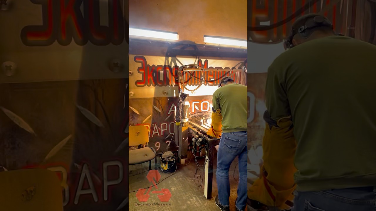 Обучение сварке☑️ #аргон #профтехника #welding #москва #сварка #обучение
