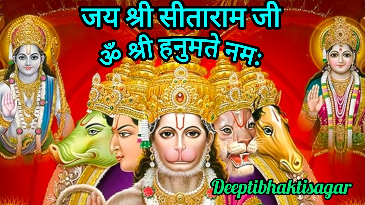 🚩 सीताराम जी 🙏🙏 ॐ हनुमते नमः 🙏🙏🚩
