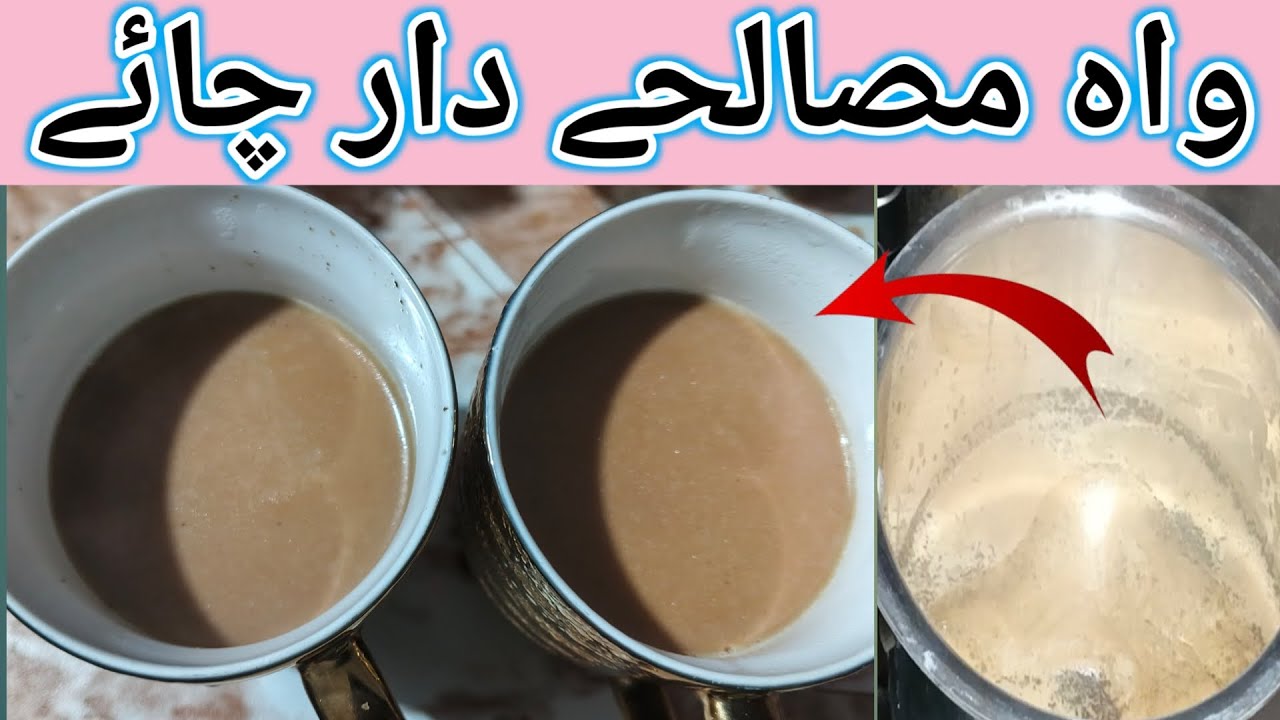 Wah Masalay Dar Chai ☕ | Spiced Tea Recipe | واہ مصالحے دار چائے