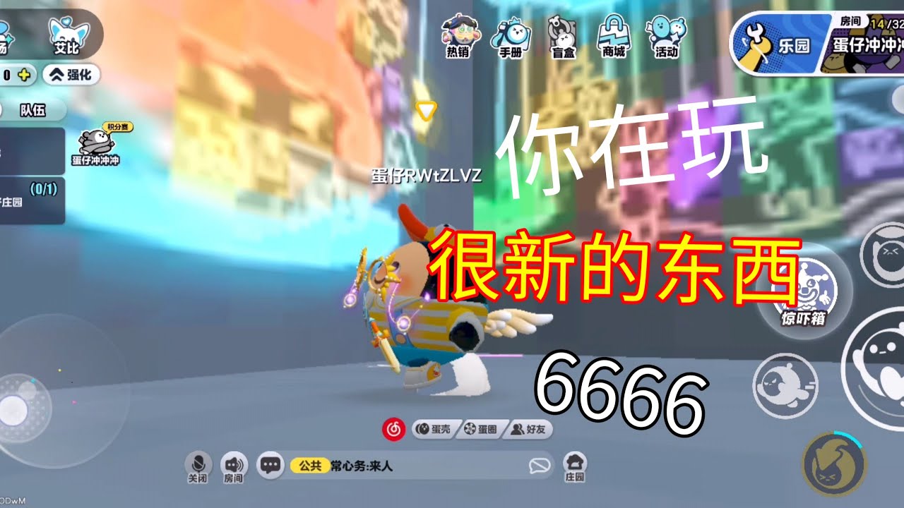 （蛋仔派对S28赛季）蛋仔冲冲冲