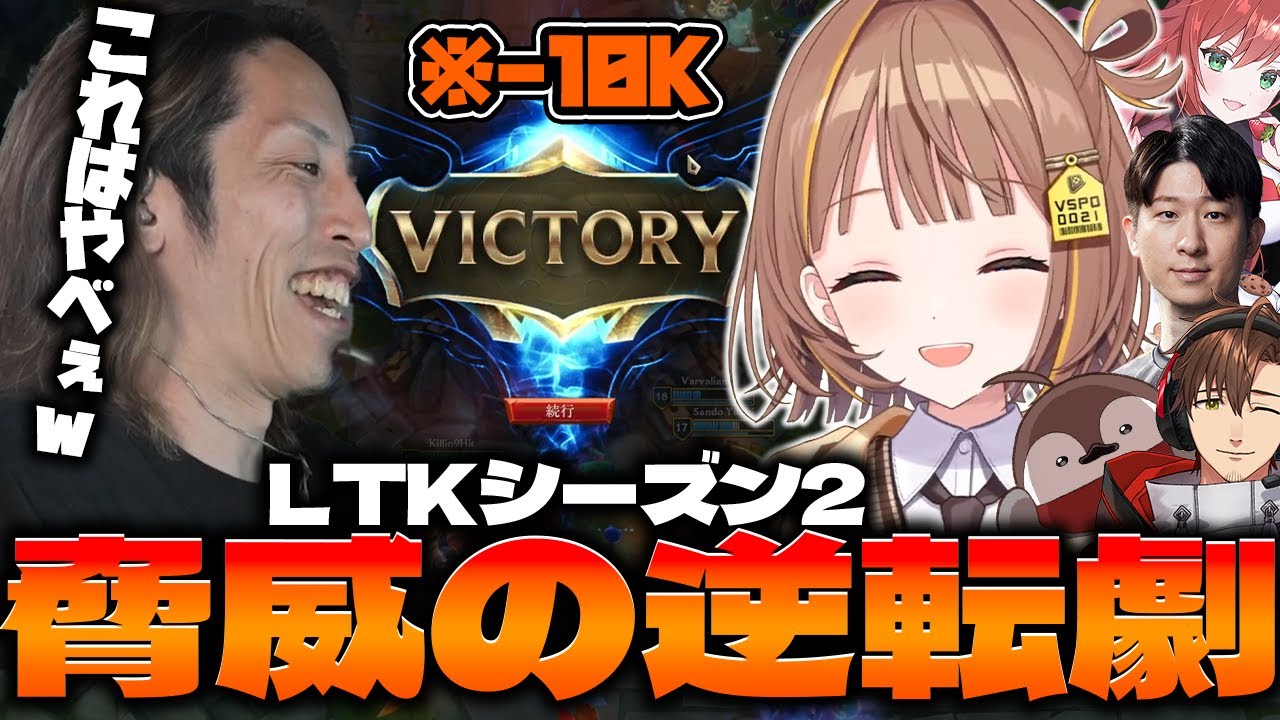 【神試合フル】LTK1日目、-10kから大逆転するRR COREに大興奮なSHAKA【2025/9/17】