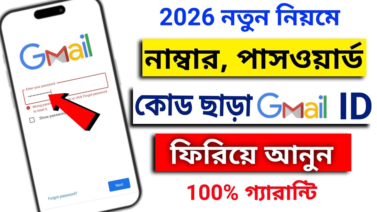 ১০ বছর পুরোনো জিমেইল আইডি ফিরিয়ে আনুন মাত্র ২ মিনিটে 