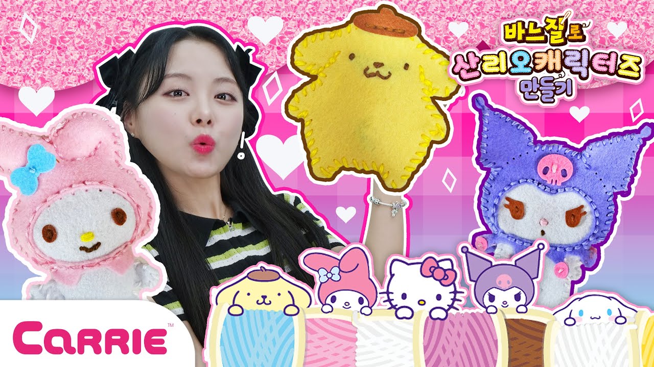 귀여운 산리오 캐릭터들이 잔뜩!! 바느질로 인형 굿즈 만들기 ✨Making Sanrio Characters with Sewing | 장난감 탐구생활