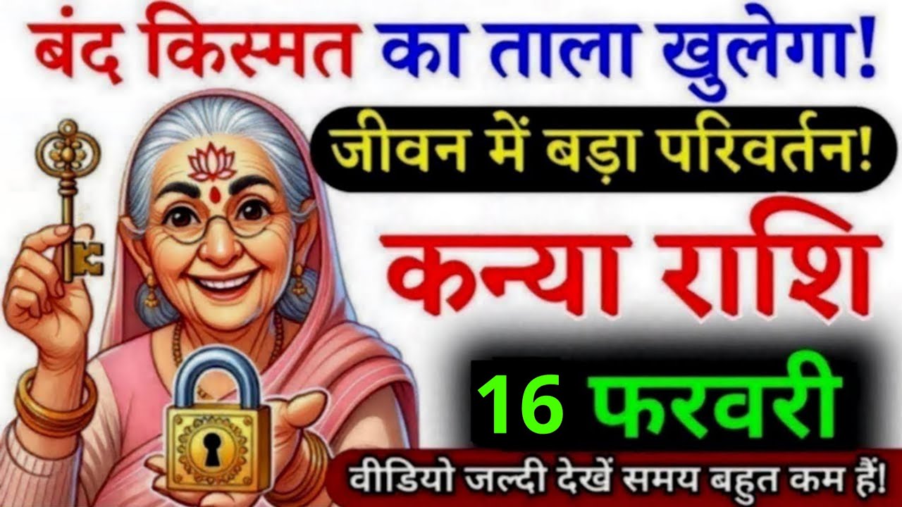 31 जनवरी, कन्या राशि वालों बंद किस्मत का ताला खुलेगा, Kanya Rashi, आज का राशिफल