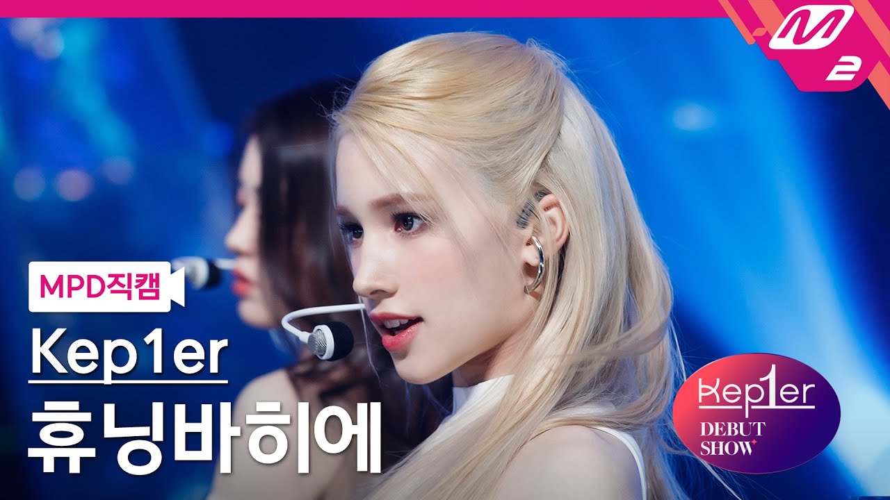 [MPD직캠] 케플러 휴닝바히에 직캠 4K 'MVSK' (Kep1er HUENING BAHIYYIH FanCam) | @Kep1er DEBUT SHOW