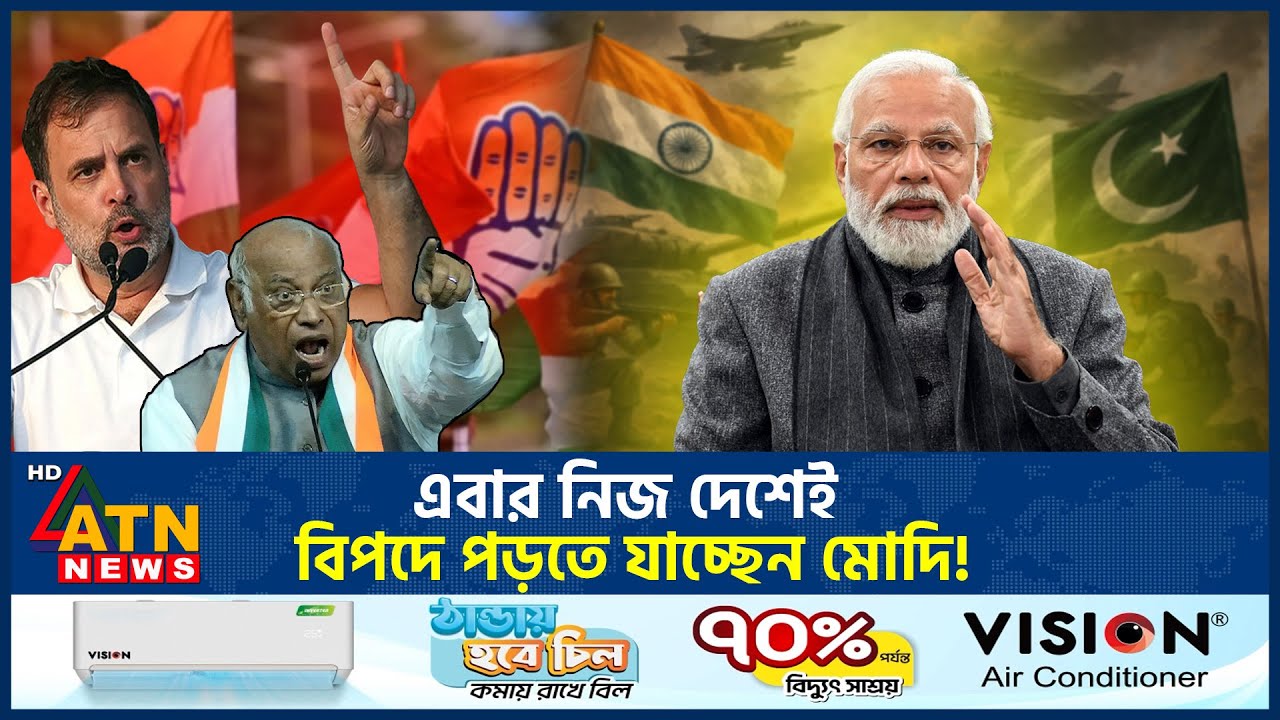 এবার নিজ দেশেই বিপদে পড়তে যাচ্ছেন মোদি! | India-Pakistan Conflict | Narandra Modi | Congress