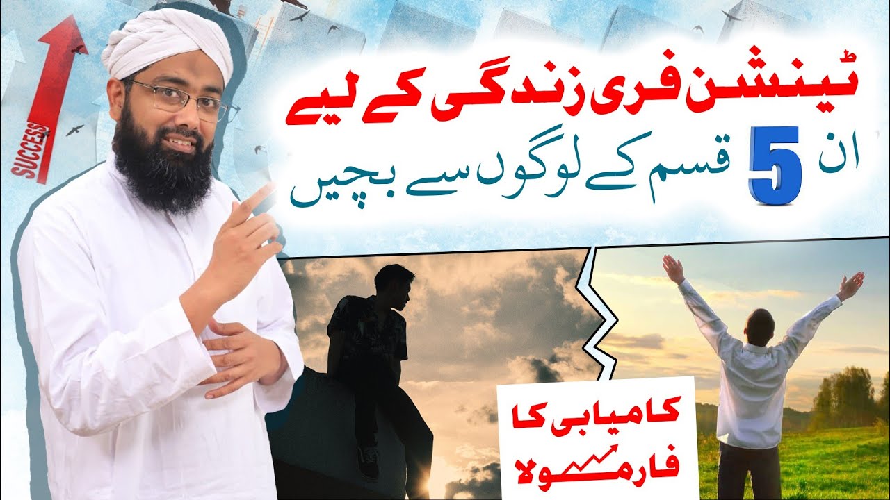 Avoid 5 Types of People | Top 5 Rules For Success | Zindagi Me Kamyab Hone Ka Tarika | Soban Attari