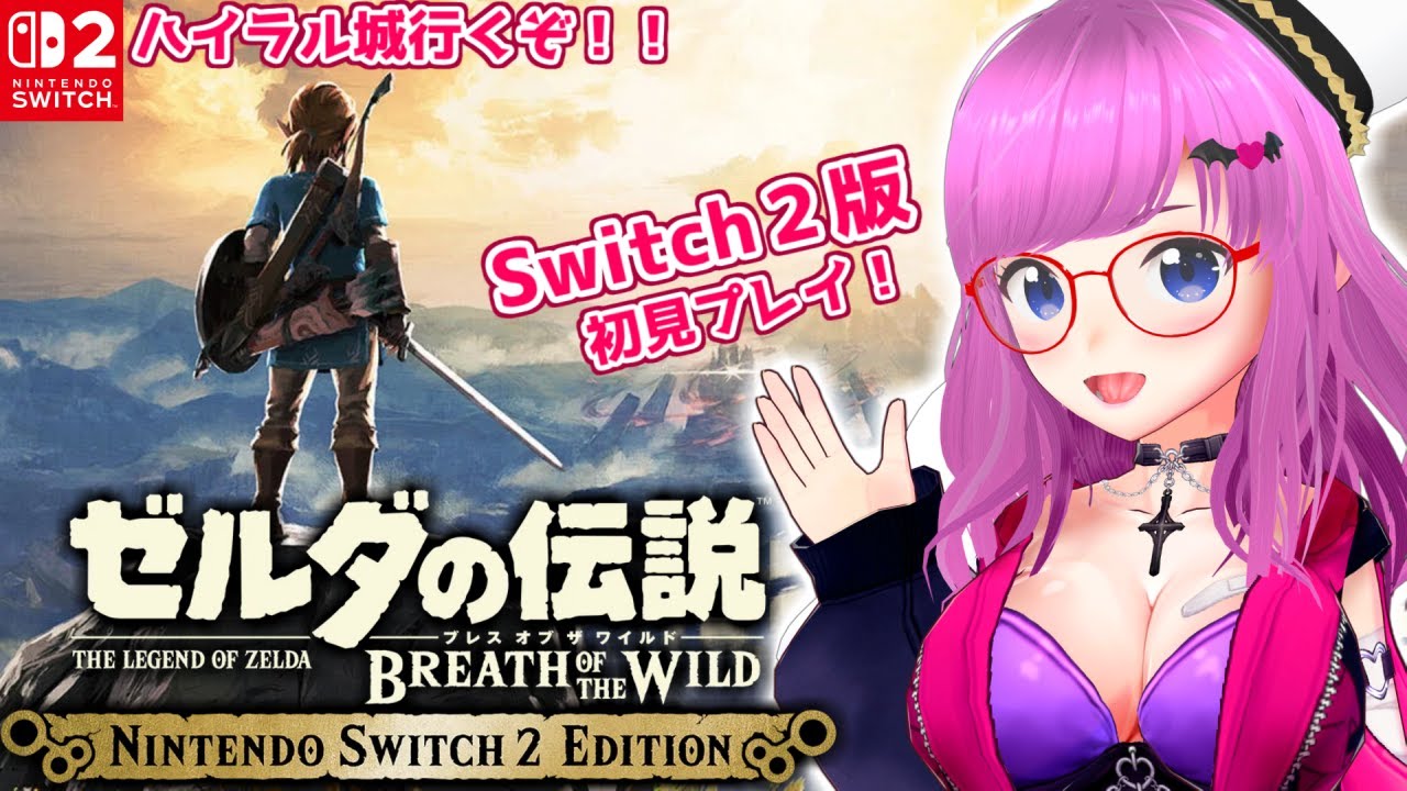 【ブレワイ】ハイラル城行くぞ！ゼルダの伝説 ブレス オブ ザ ワイルド初見プレイ！Switch2版【The Legend of Zelda: Breath of the Wild】【みお】#30