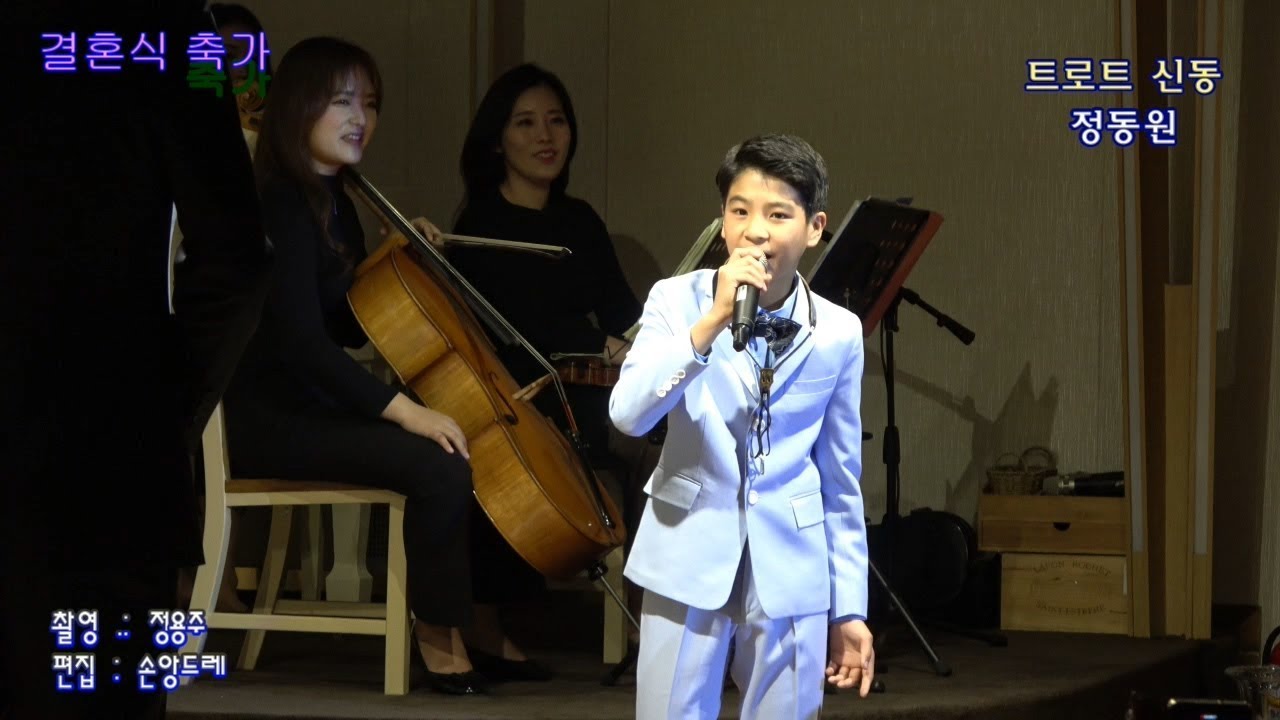 트로트신동★정동원★ 첫 결혼축가  / 동반자. 아모르파티(소프라노 색소폰연주)