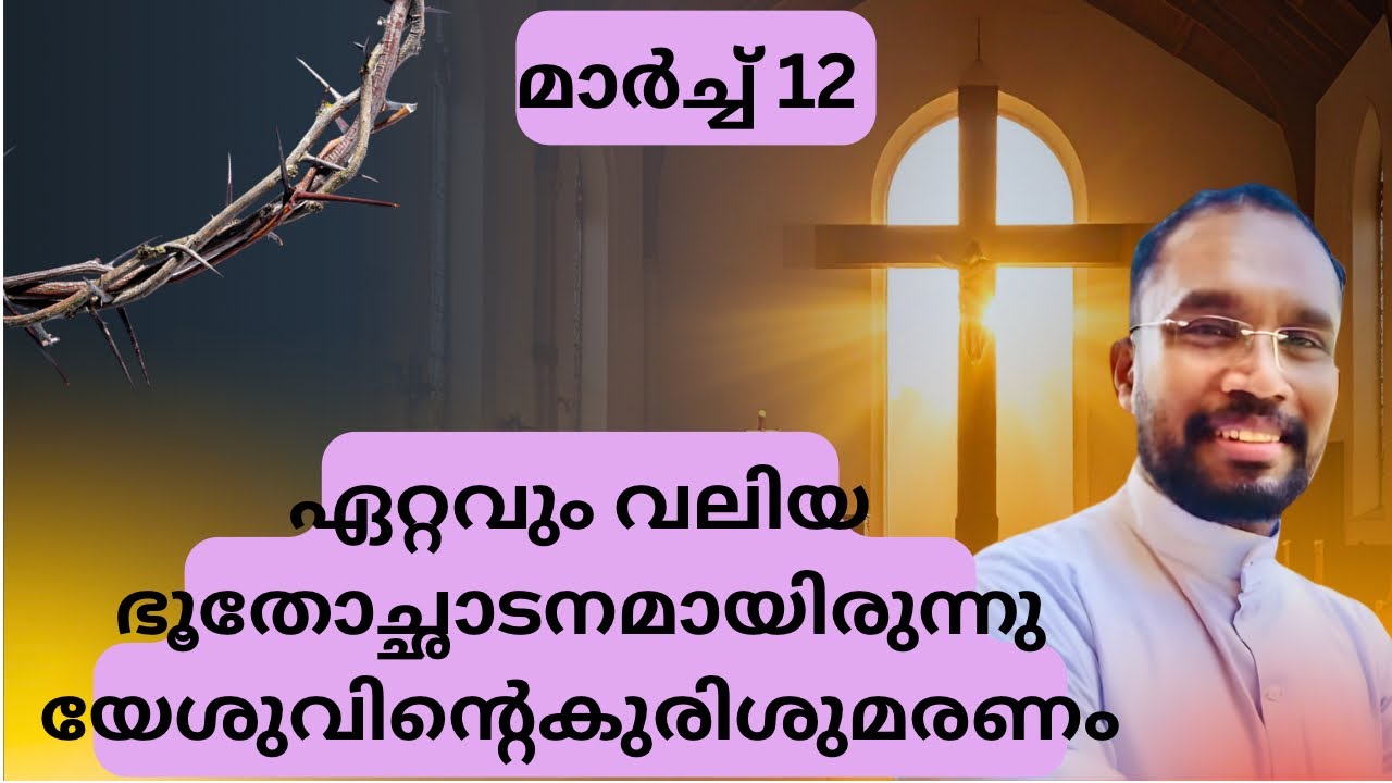 ഏറ്റവും വലിയ ഭൂതോച്ഛാടനമായിരുന്നു യേശുവിൻ്റെ കുരിശുമരണം