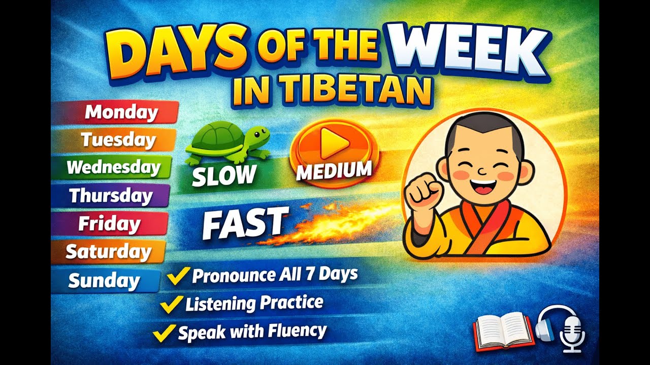 Days of the Week Reading Practice (Slow, Medium, Fast) in Tibetan གཟའ་འཁོར་སྦྱོང་བརྡར།