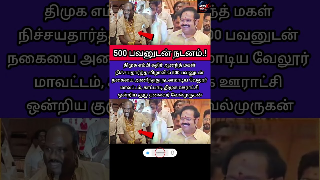 DMK Minister Thangam Thennarasu Wears 500 Sovereign Gold at Wedding? Viral Video Explained #shorts