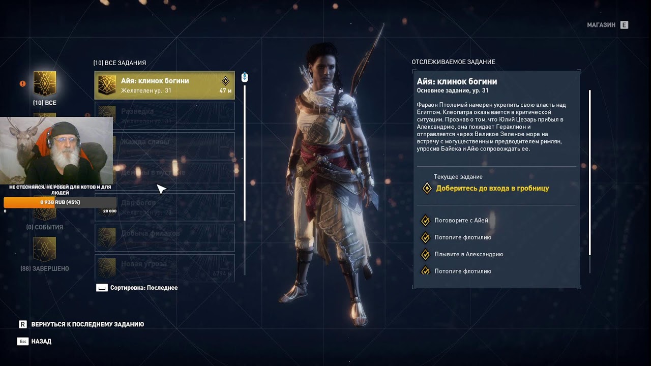 Assassin's Creed Истоки 🏹06.03.26⚔ Кто-то по утрам опохмелялся, ну а кто-то нюхает напалм