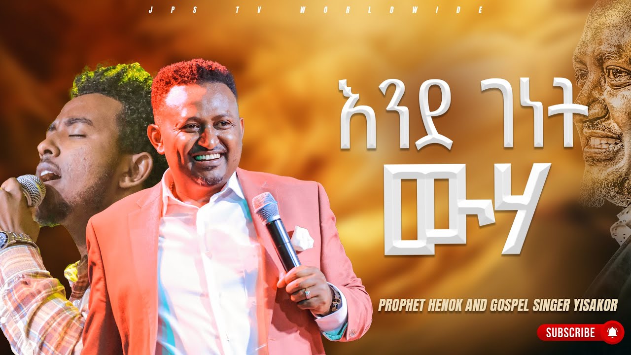 እንደገነት ውሀ....... | አምልኮ ከዘማሪ ይሳኮር እና ነብይ ሔኖክ ግርማ ጋር |PROPHET HENOK GIRMA[JPS TV WORLD WIDE] 2023