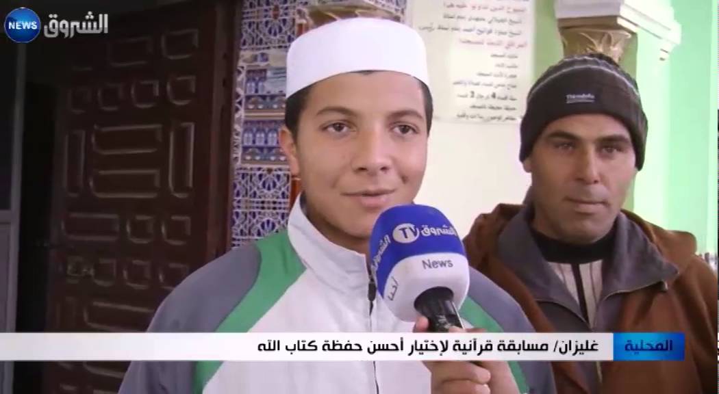غليزان: مسابقة قرآنية لإختيار أحسن حفظة كتاب الله