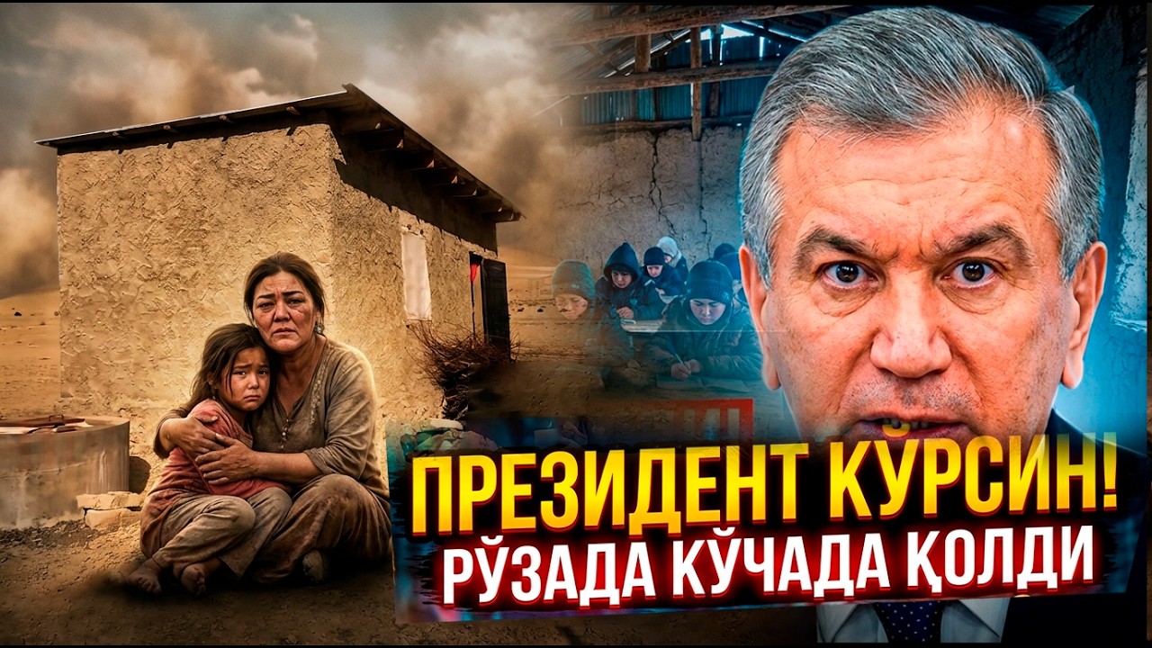 БУ ВИДЕОНИ ПРЕЗИДЕНТ КЎРСИН! Қашқадарёда Рўза кунида она ва қиз кўчада қолди...