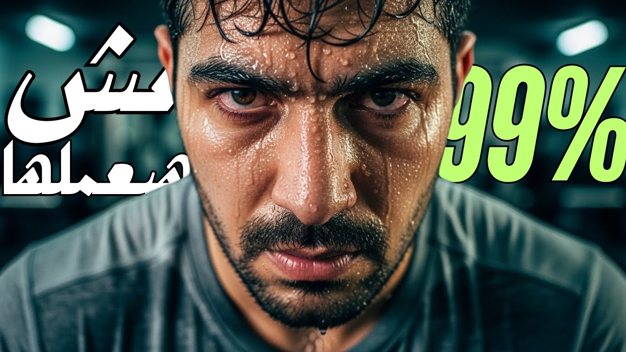 الحقيقة القاسية عن النجاح اللي محدش بيقولها | 7 دروس هتغير حياتك!