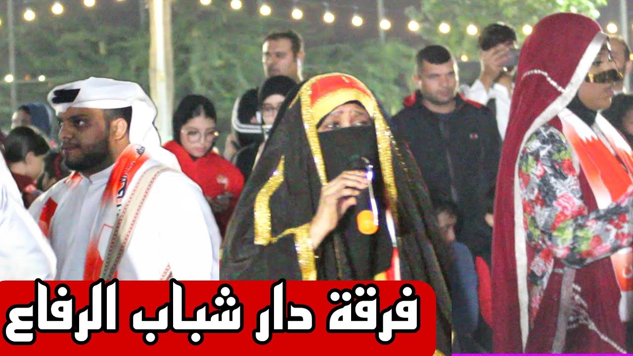 فعاليات فرقة دار شباب الرفاع  بمناسبة العيد الوطني المجيد لمملكتنا الحبيبةحصرياً قناة وادي بناء 2022