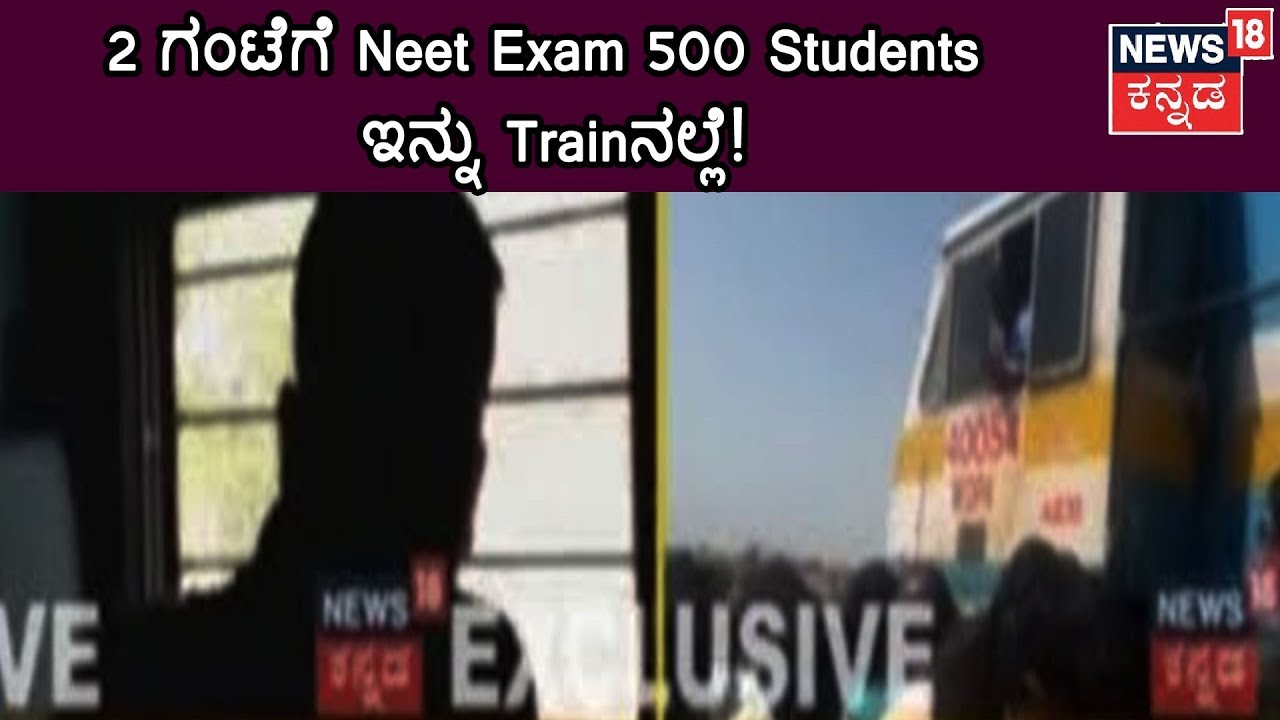 Hampi Express Train Delayed, 500 NEET Students Worried About The Exam