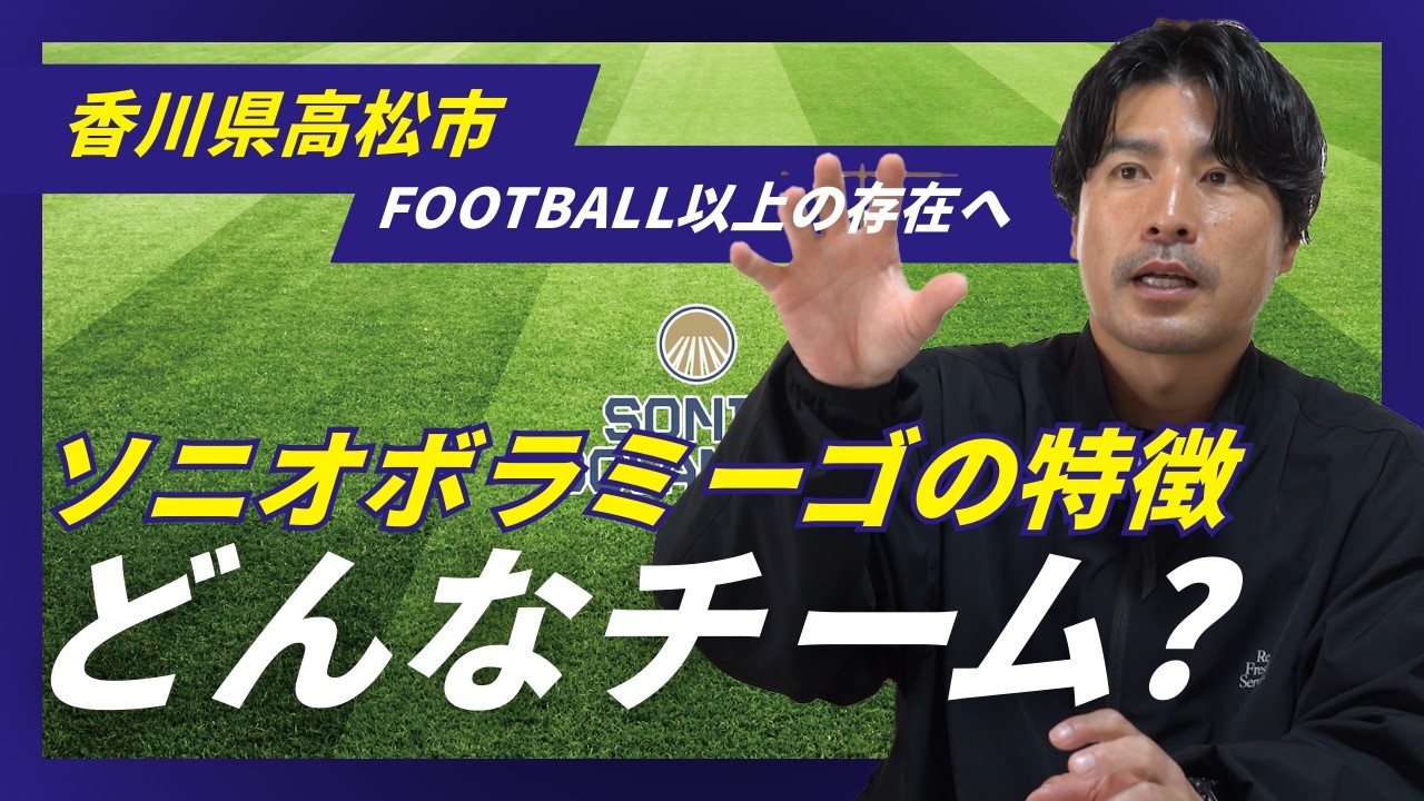 日本一を目指すサッカーチーム