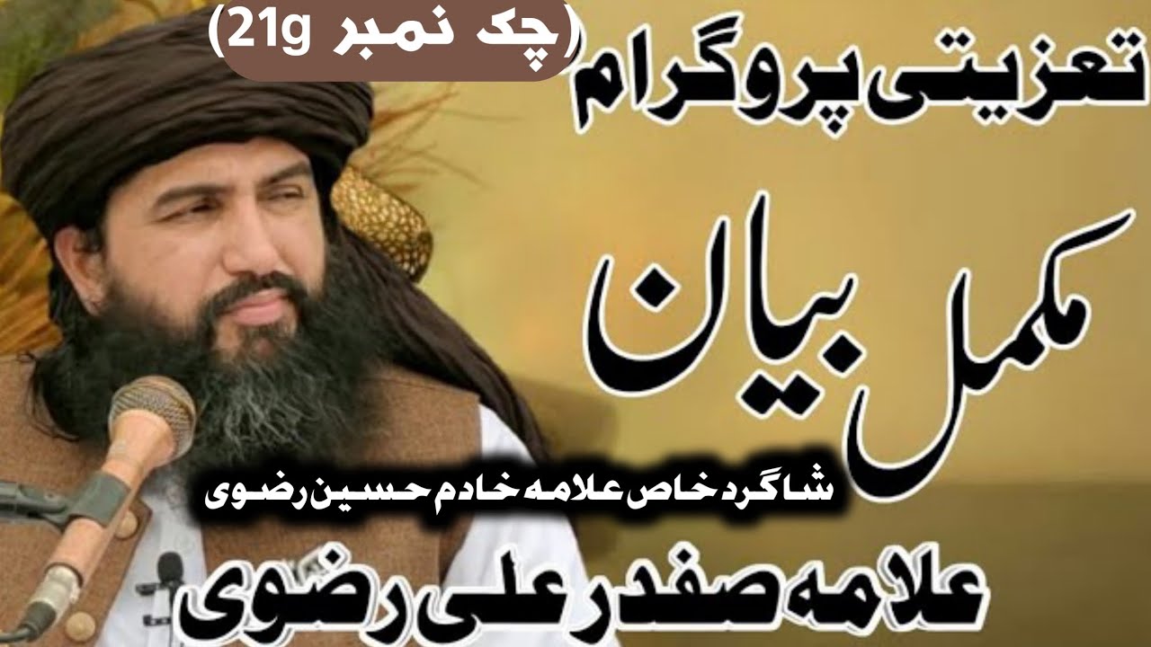 Allama Safdar Ali Rizve | Complete Emotional Beyan | Chak Number 21/g | Today Beyan