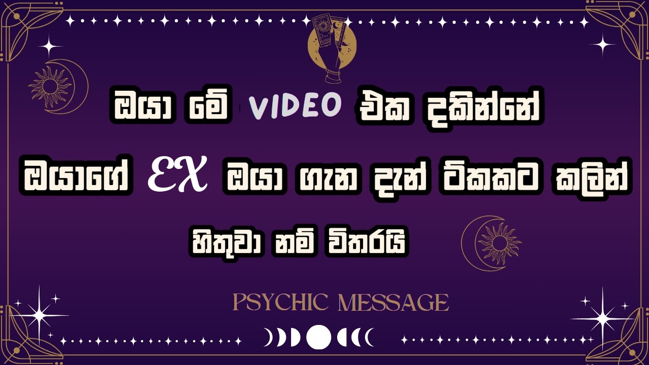 🔮 ඔයා මේ Video එක දකින්නේ ඔයාගේ Ex ඔයා ගැන දැන් ට්කකට කලින් හිතුවා නම් විතරයි...🌙✨#tarotreading