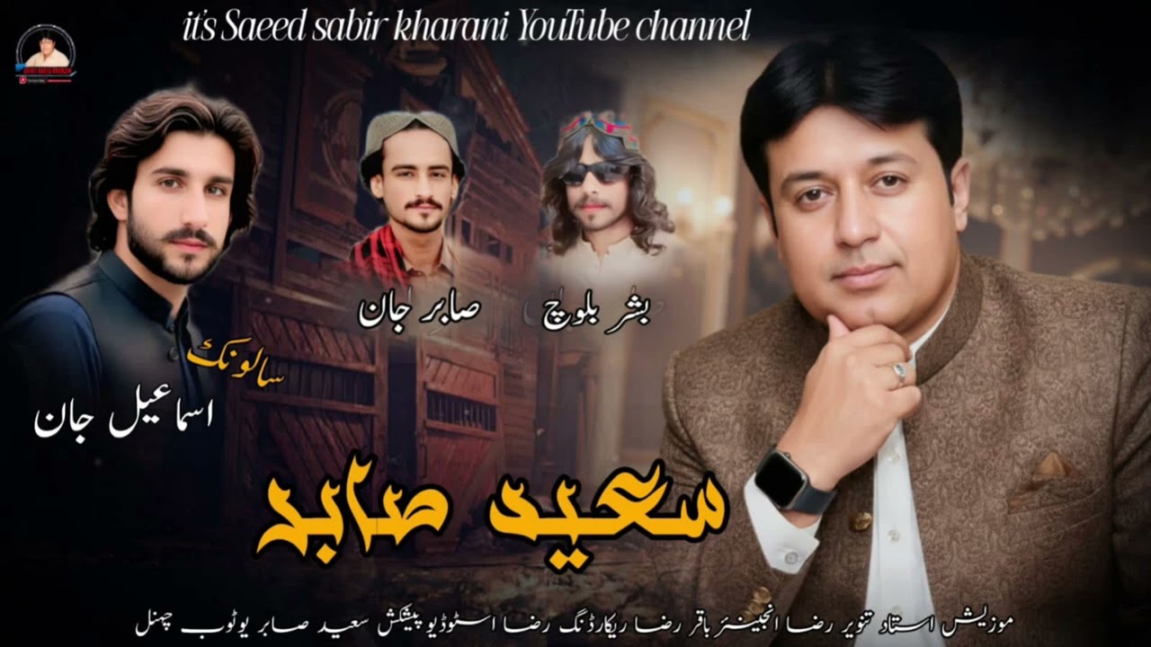 New Baluchi Chap Nazenk Saeed Sabir Kharani /8/2/2026 @Saeed Sabir Kharani