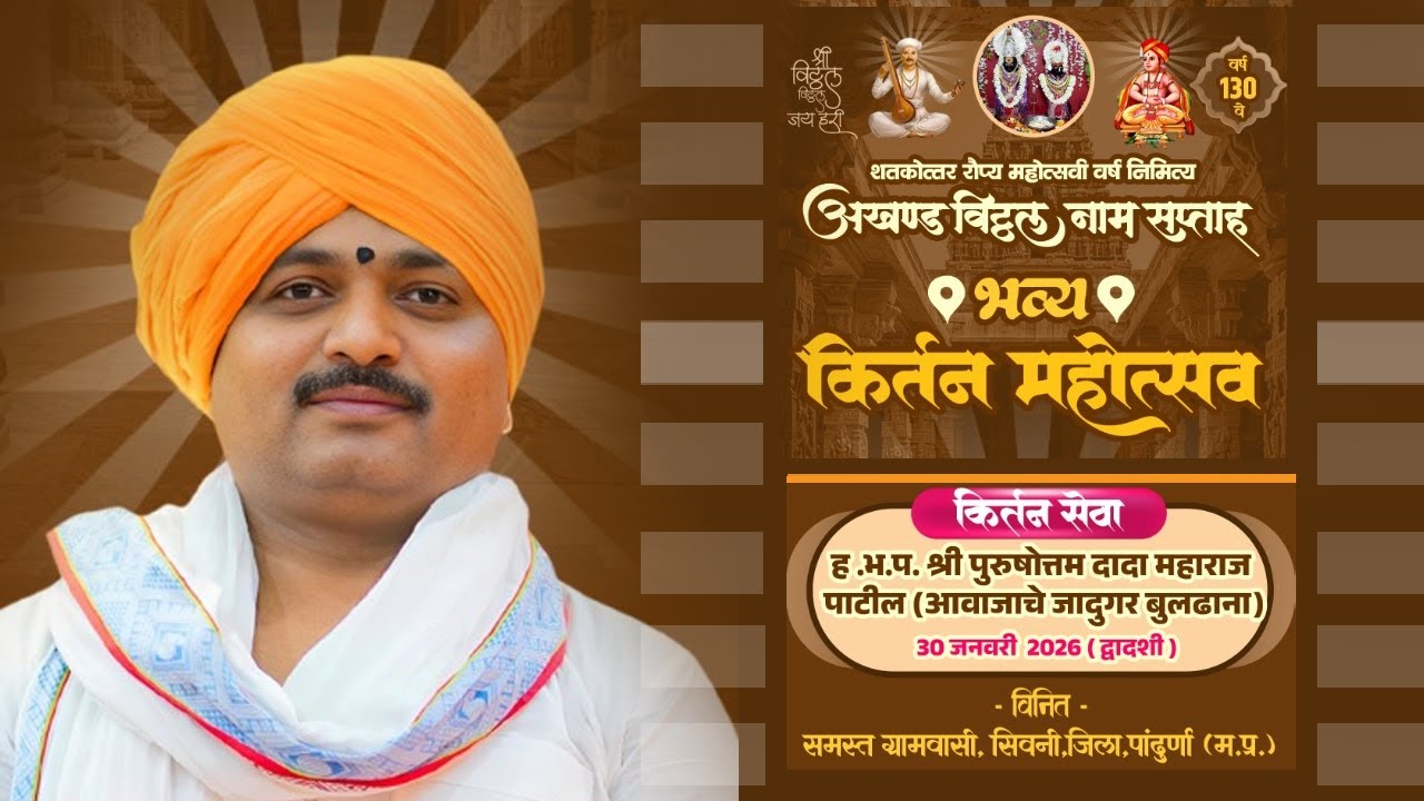 ह.भ.प. श्री पुरुषोत्तम दादा महाराज पाटील (आवाजचे जादूगार, बुलढाणा)