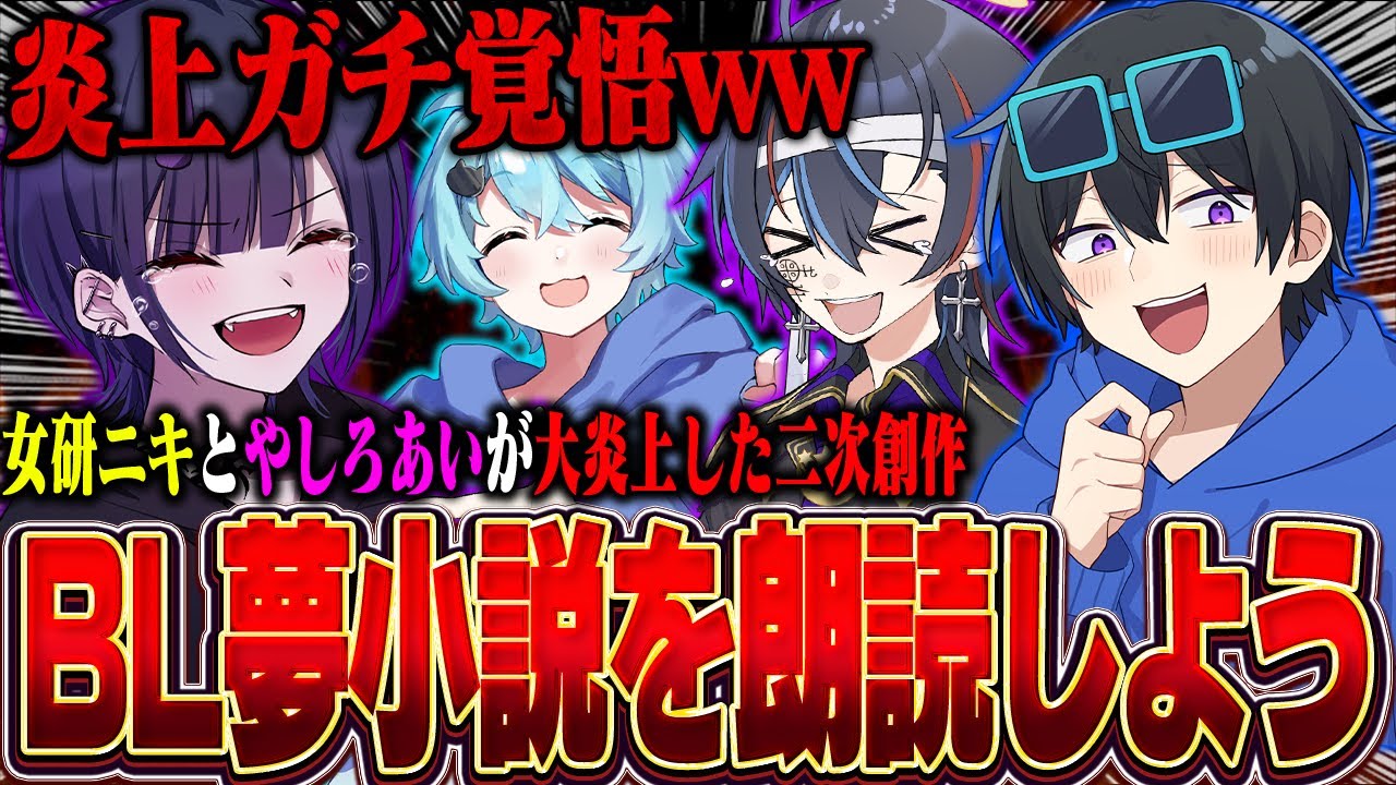 【炎上覚悟】女子研究大学の企画を炎上してる俺達が〇パクリしたらとんでもない事にwww【リオラ】【そらねこ】【鬱くん】