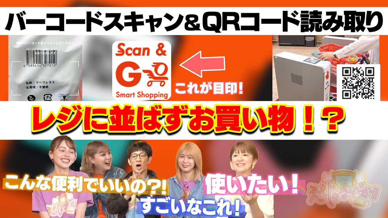 【Scan&Go Ignica】：お買い物を楽にします #104-2