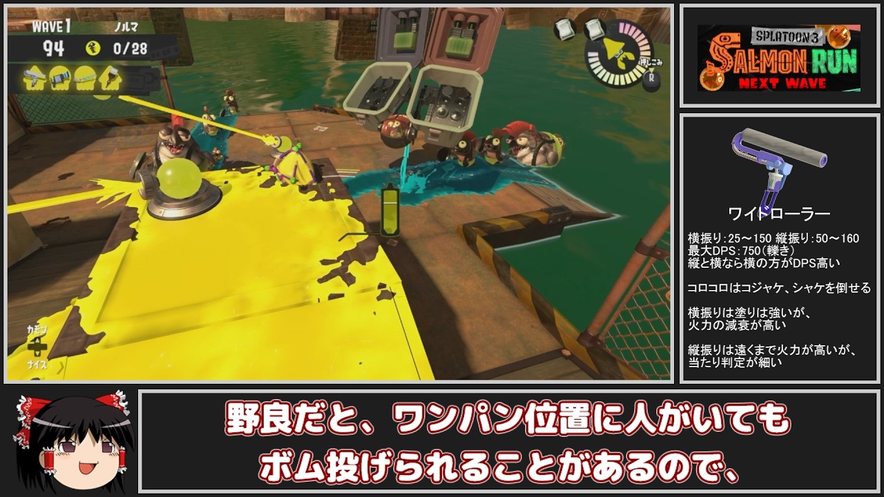 全ステ野良カンスト勢がどんぴこの火力低め範囲攻撃編成で楽しむ【Splatoon3サーモンランゆっくり実況】