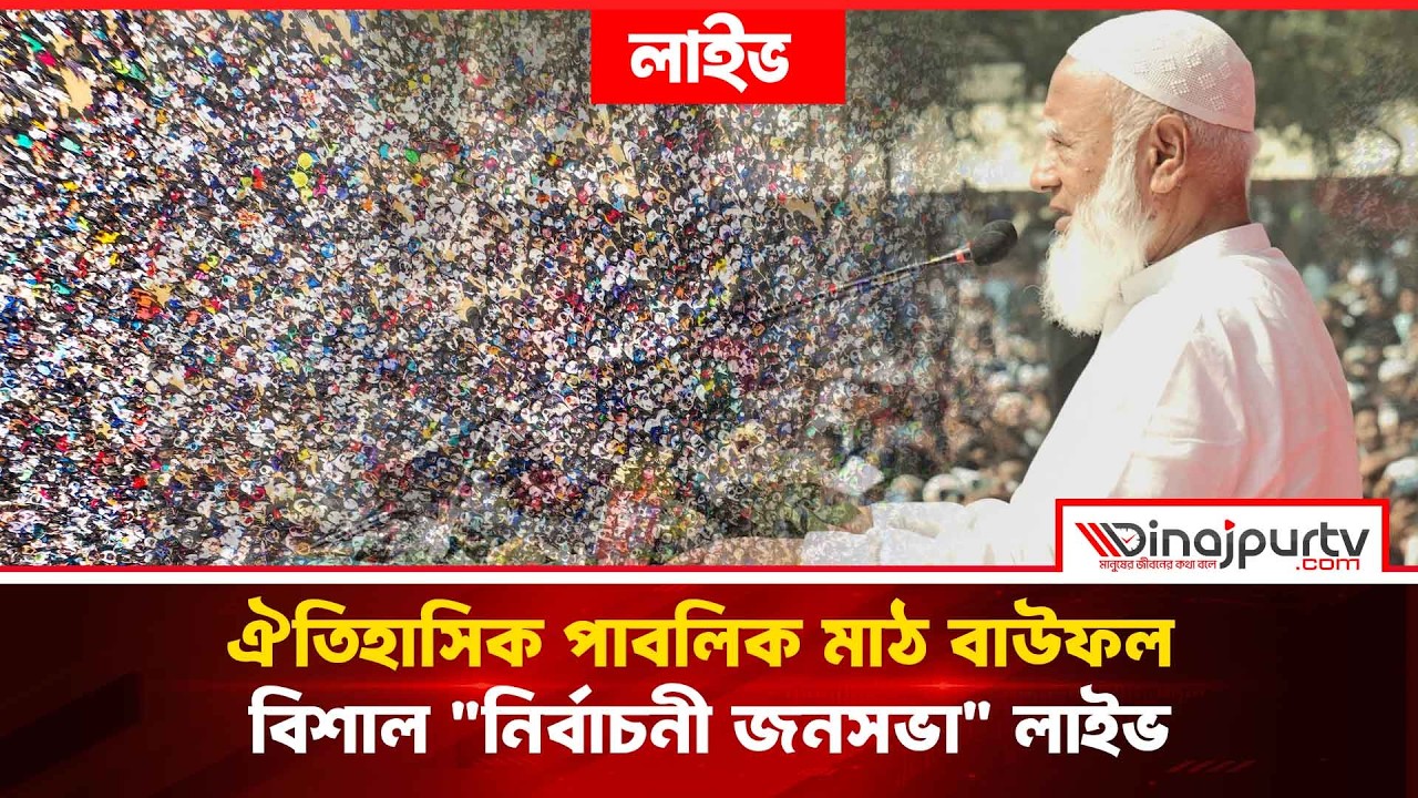 🛑LIVE...বরিশালের মেহেন্দিগঞ্জে জামায়াতে ইসলামীর বিশাল 