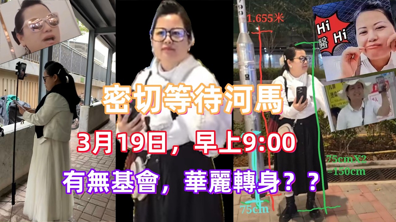 河馬機場帶面紗直播，被機場職員要求落鐘！！3月19日，早上9:00！！重磅消息！￼#香港01 #星島頭條 #導遊哥哥 #何伯何太 #何伯450萬 #河馬何太直播 #白卡 #阿門頻道 #劉馬車