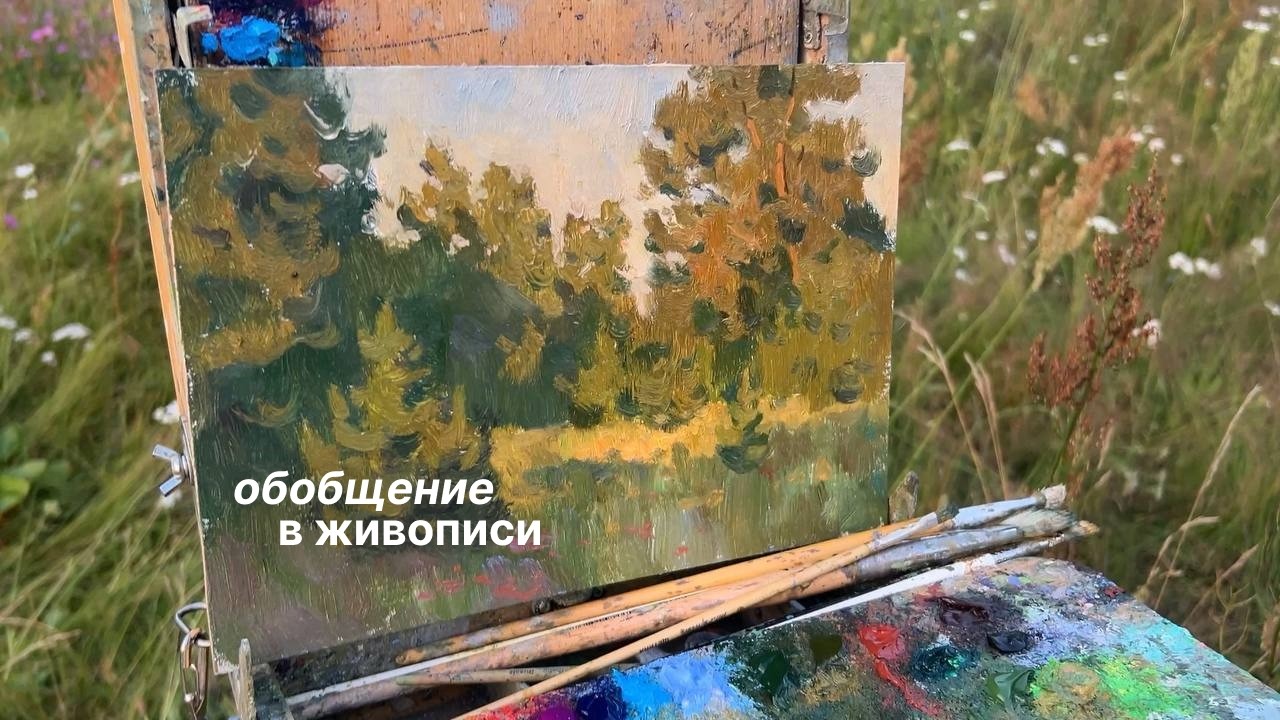 Обобщение в пейзаже &mdash; как написать всё что угодно в пару движений
