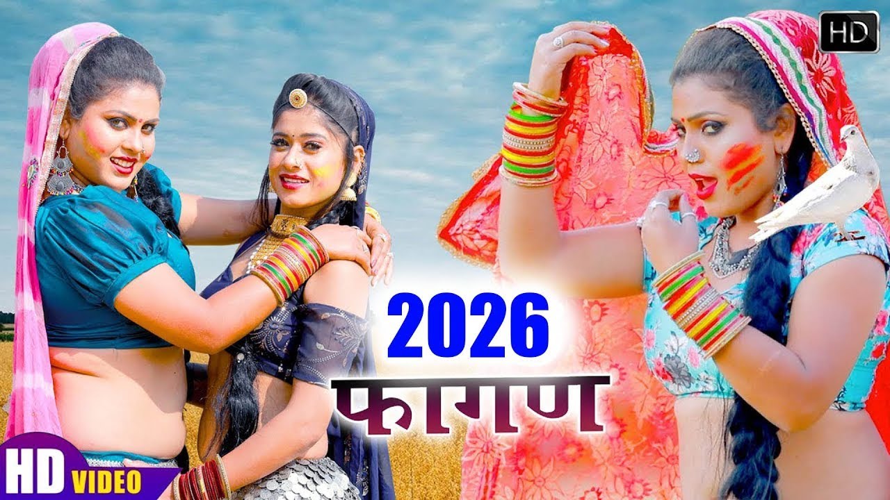 #NonStop FAGAN 2026 - उड़े बाई री चिड़कली देशी मारवाड़ी हिट फागण Rani Rangili #Rajasthani DJ Fagan